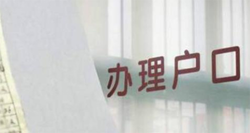 宁夏区落户亲子鉴定费用是多少,宁夏区迁户亲子鉴定机构到哪里